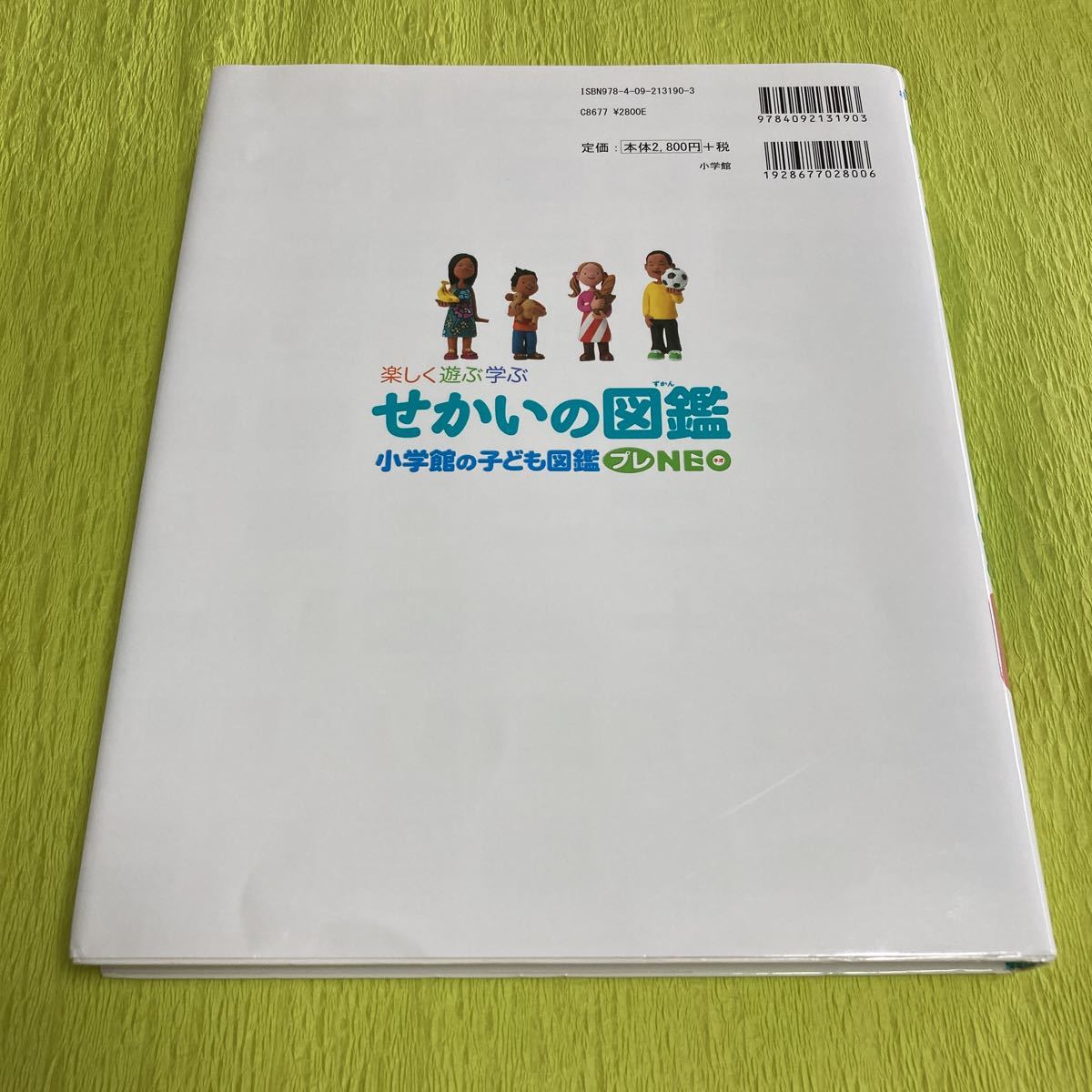 小学館 図鑑 プレNEO 】せかいの図鑑 & げんきの図鑑 2冊セット 小学館 図鑑 プレNEO 】せかいの図鑑 & げんきの図鑑 2冊セット