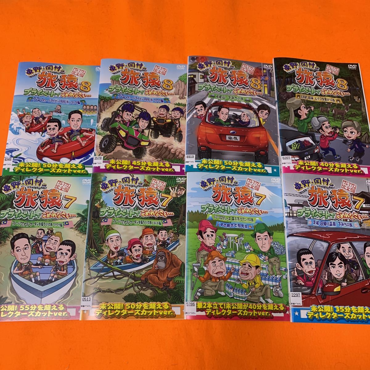 東野・岡村の旅猿 7 8 DVD セット　マレーシア　グアム_画像1
