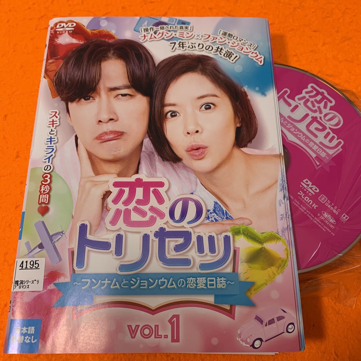 恋のトリセツ　 DVD 全巻セット　