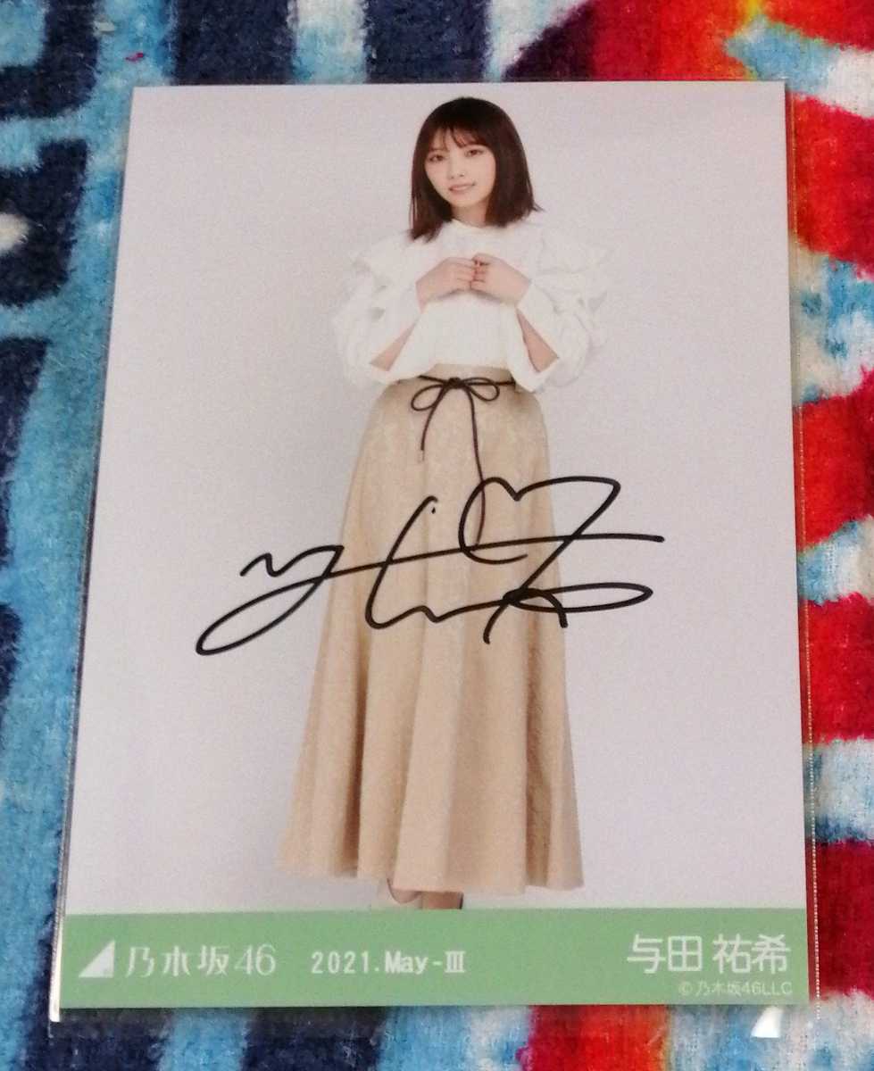 乃木坂４６　与田祐希　直筆サイン入り　生写真　変形ブラウス　チュウ_画像1