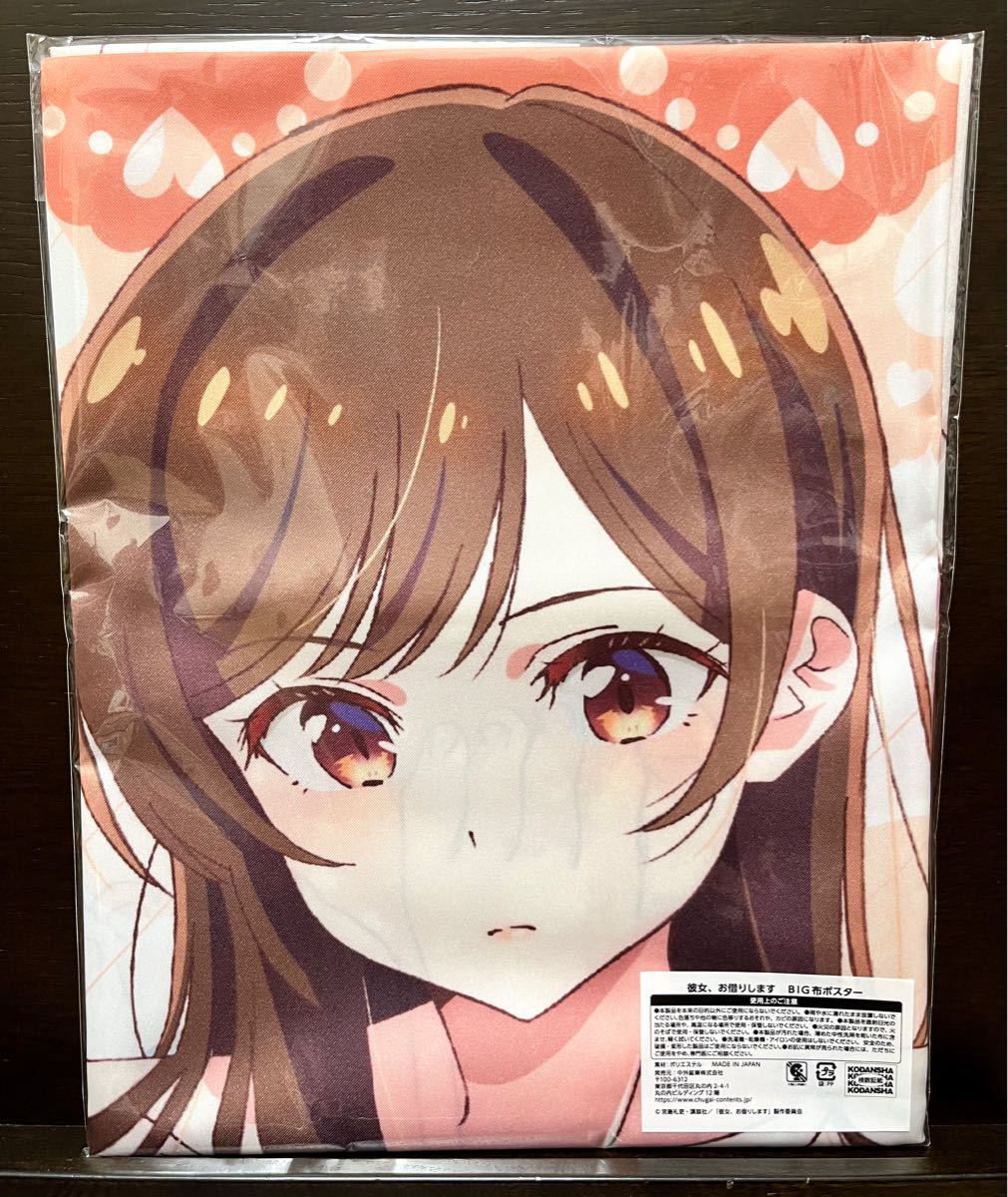 DMM スクラッチ 彼女、お借りします かのかり B賞 BIG布ポスター 水原