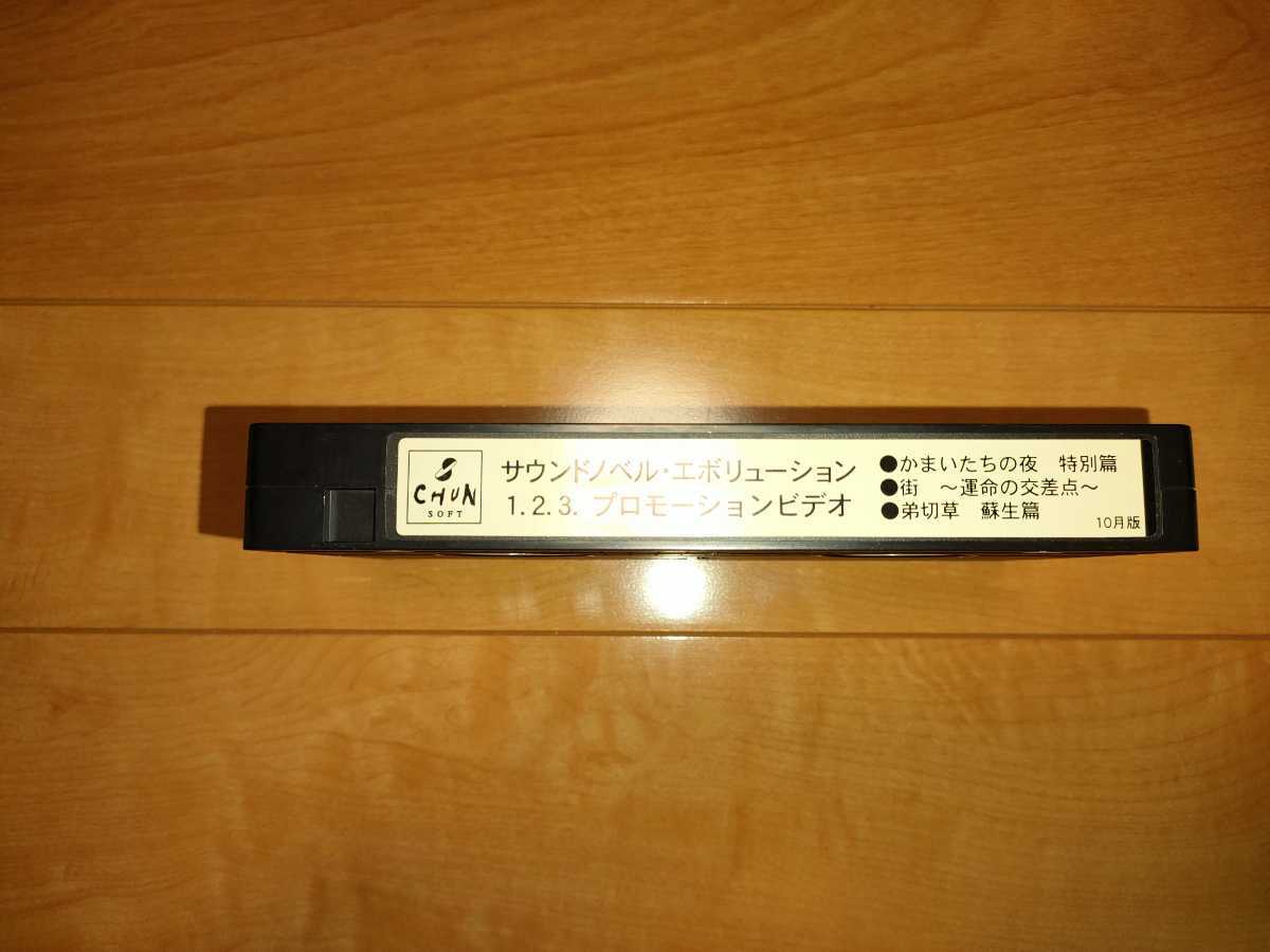 □非売品□ サウンドノベル・エボリューション 1.2.3 □非売品□ サウンドノベル・エボリューション 1.2.3