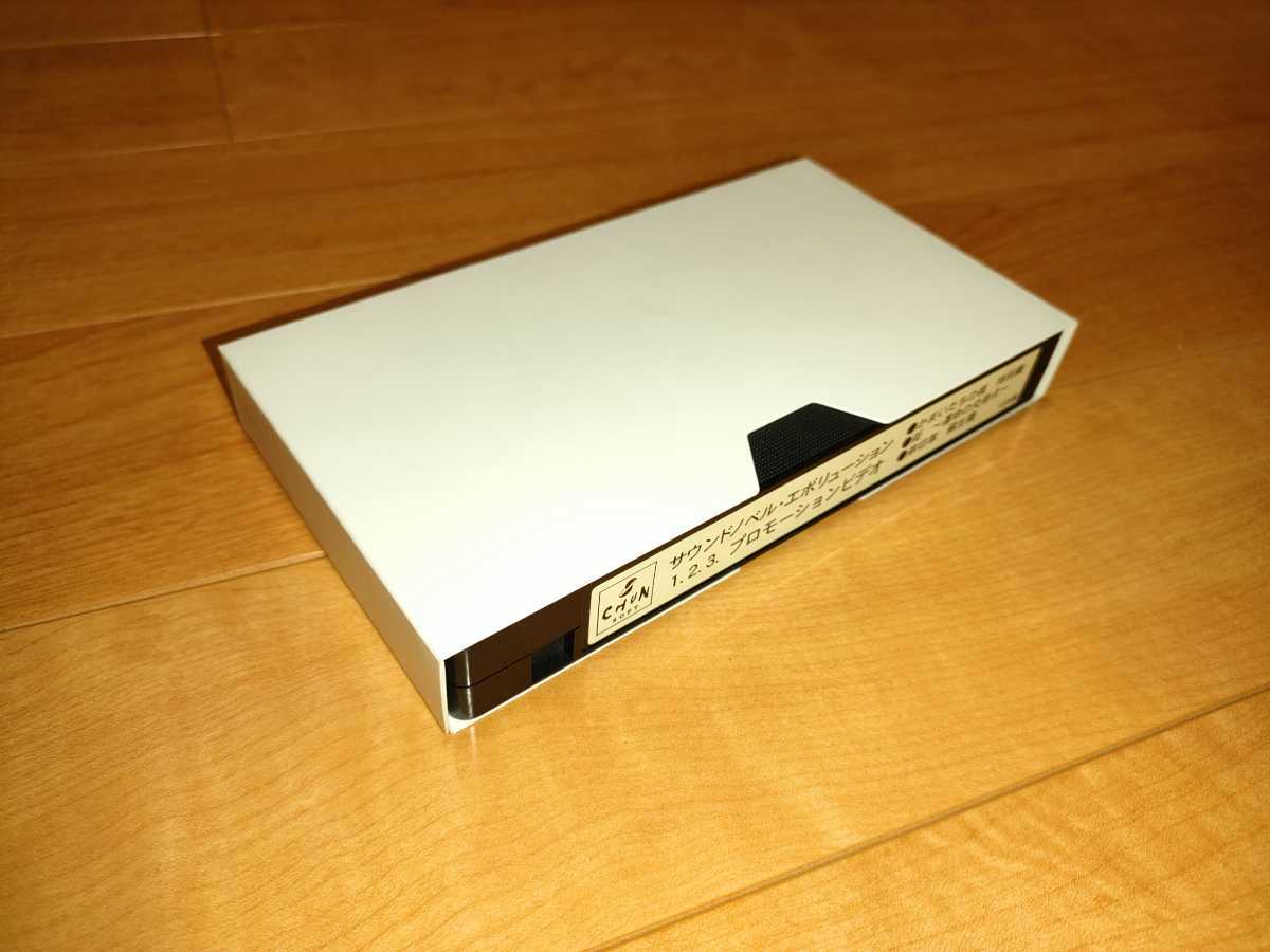 □非売品□ サウンドノベル・エボリューション 1.2.3 □非売品□ サウンドノベル・エボリューション 1.2.3