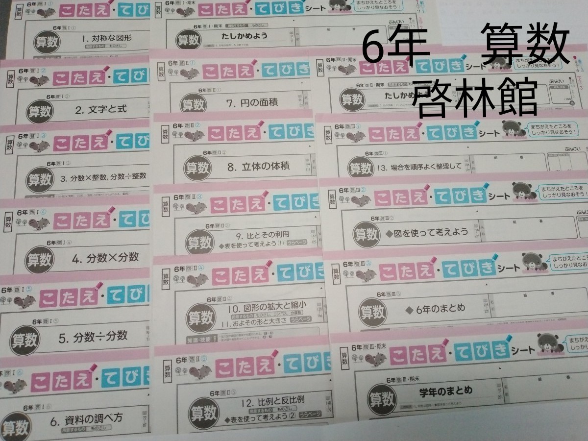 22新作モデル 小学生向け参考書 問題集 6年生 算数 啓林館 ぶんけい 21年度 カラーテストの こたえてびきシート Deltapizza Com