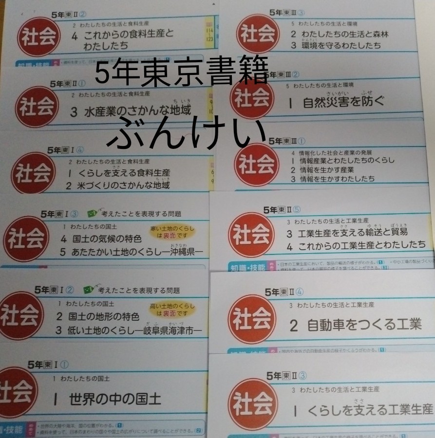 5年生 社会 東京書籍 ぶんけい 2021年度 カラーテスト｜Yahoo