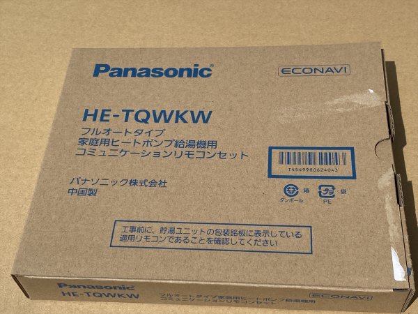 新品】 Panasonic パナソニック 家庭用ヒートポンプ給湯機 新品】 Panasonic パナソニック 家庭用ヒートポンプ給湯機