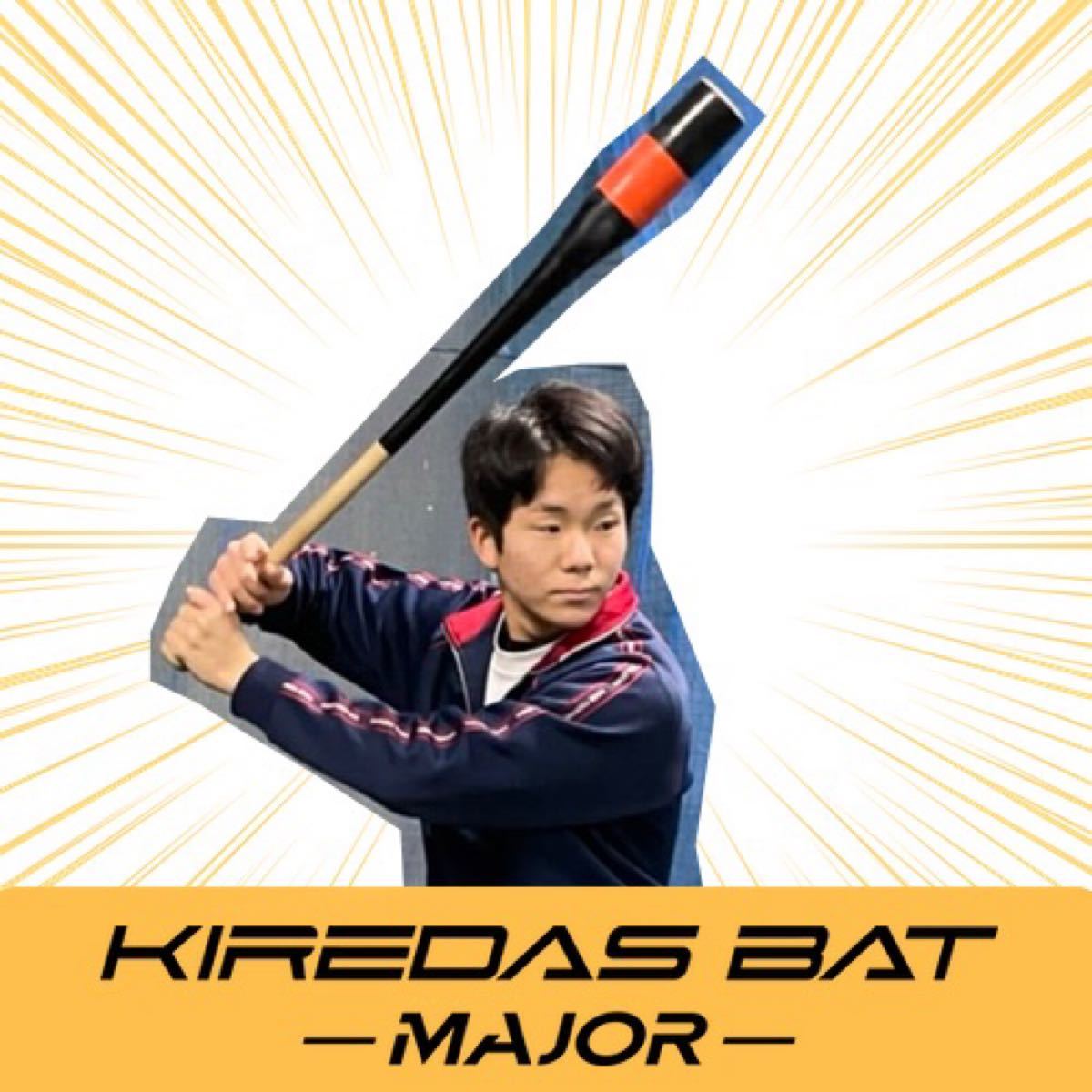 【カテゴリー】 キレダスバット KIREDAS BAT MAJOR WGjAM-m20310640841 スポーツ・