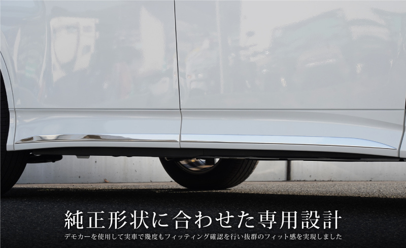 アウトレット品 トヨタ 新型 ヴォクシー ノア 90系 サイドガーニッシュ 4P 鏡面仕上げ ステンレス製_画像4