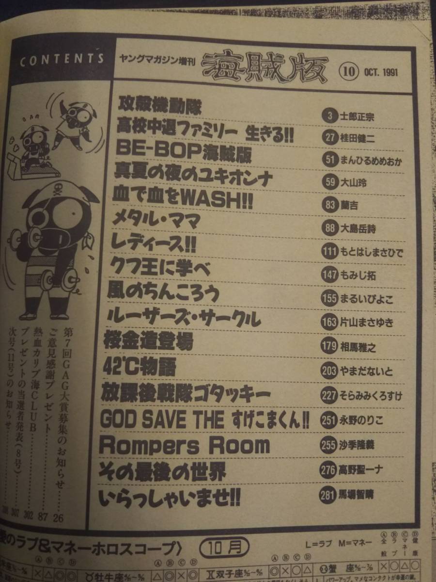 Yahoo!オークション - ヤングマガジン増刊 海賊版 1991年 10.10 Yahoo!オークション - ヤングマガジン増刊 海賊版 1991年 10.10