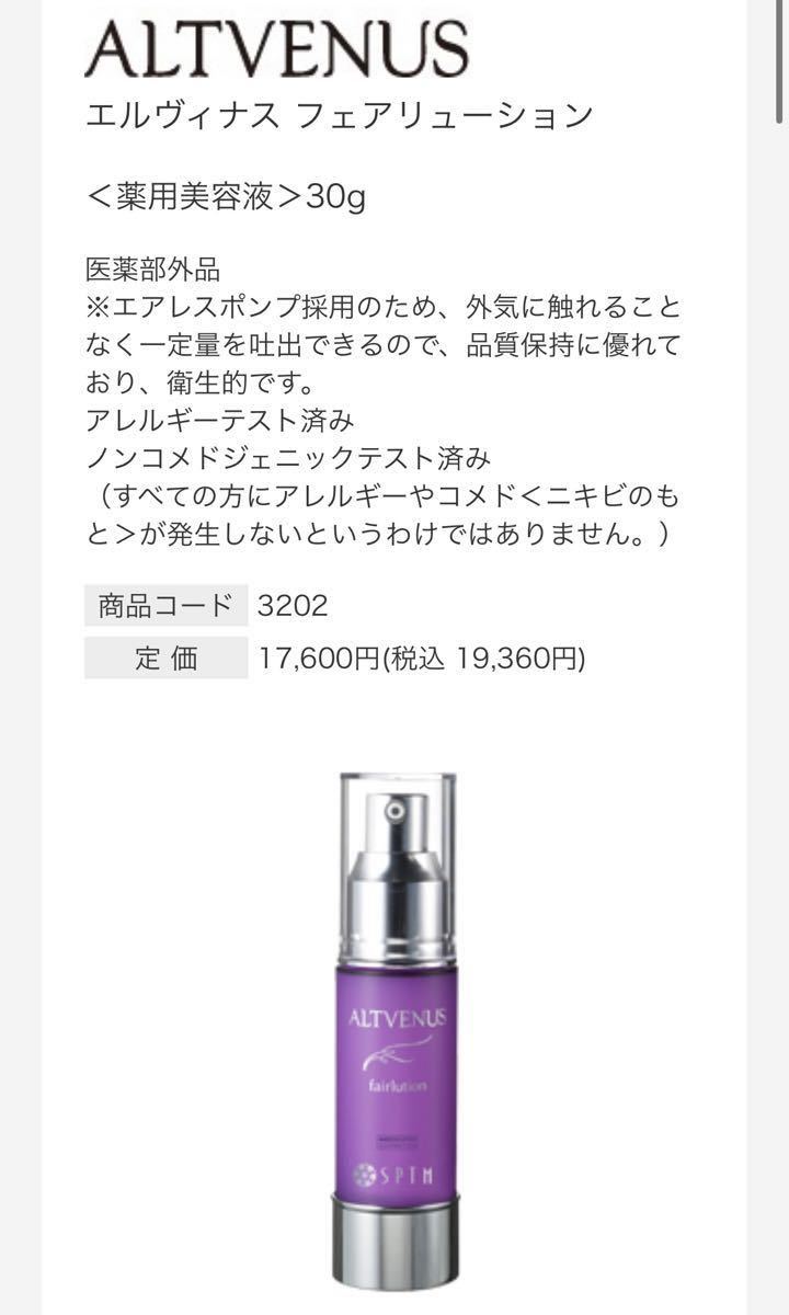 エルSPTM セプテム ヴィナス クリスタリューション ＜薬用美容液＞30g