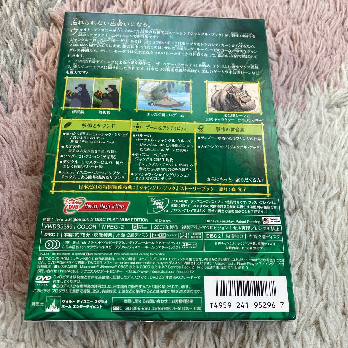 ジャングルブック プラチナエディション （ディズニー）　美品　DVD
