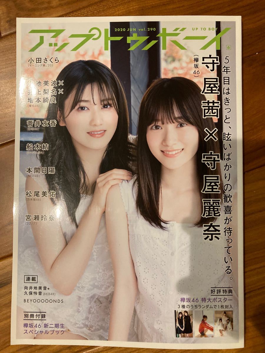 即決!守屋茜 守屋麗奈ポスター 即決!守屋茜 守屋麗奈ポスター