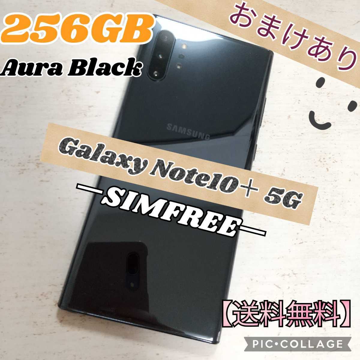 Galaxy Note10+ オーラブラック 256 GB SIMフリー | www