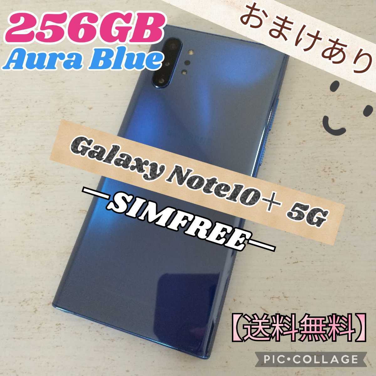 Galaxy Note10+ 5G オーラブルー 256 GB SIMフリー samsung bpbd
