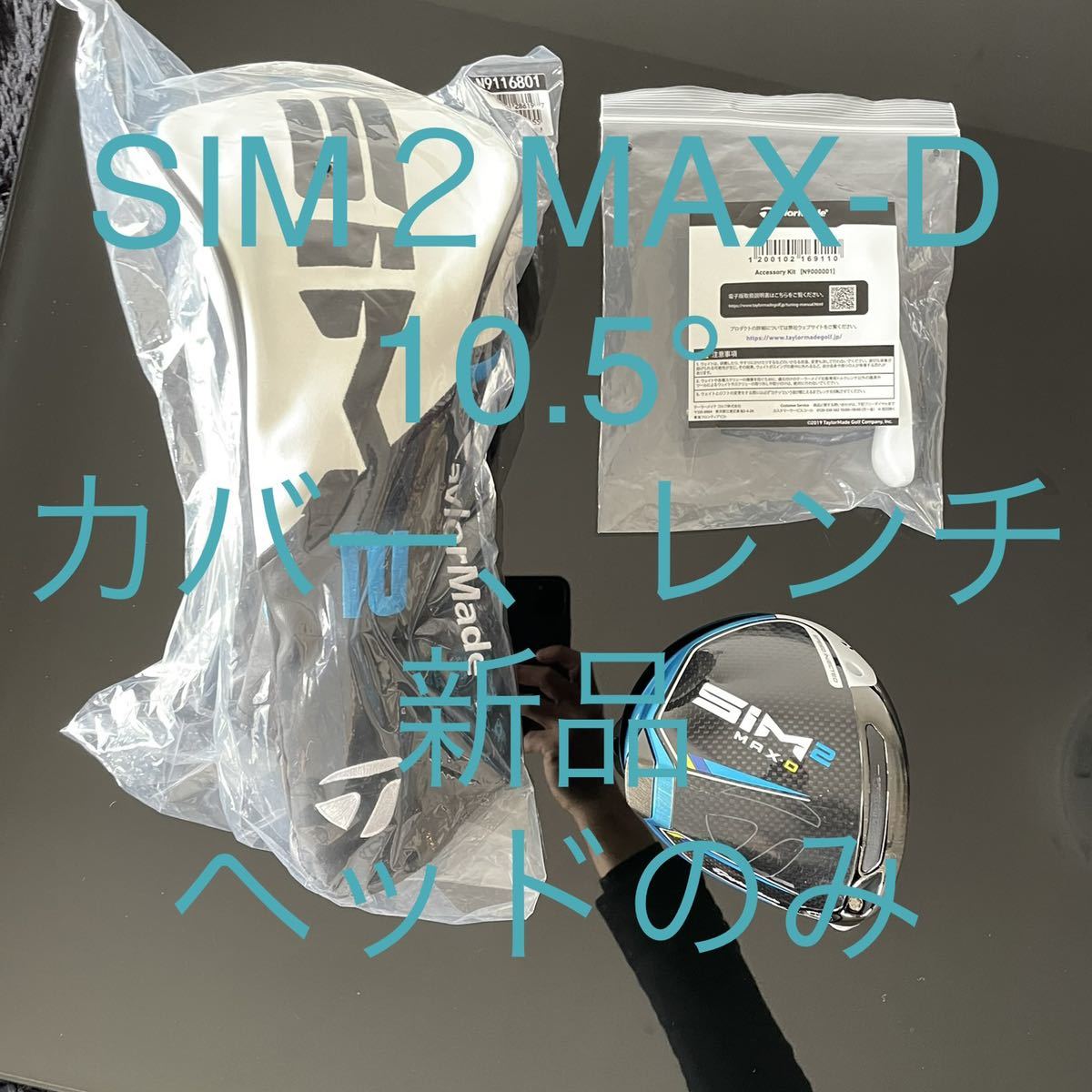 【中古】テーラーメイド SIM2 MAX-D 10.5° ヘッド・カバー・レンチ_画像1