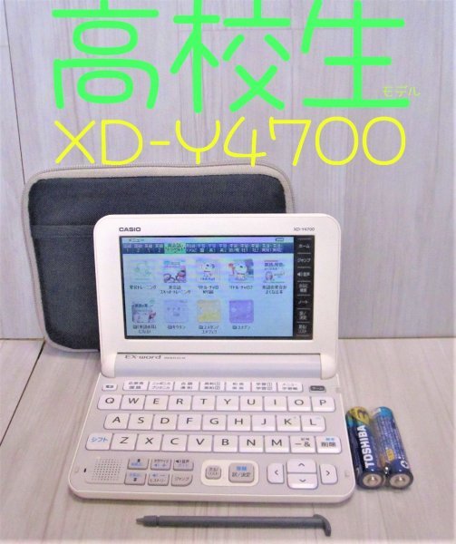 高校推奨モデル●電子辞書 XD-Y4700 (AZ-Y4700edu) ケース付き XD-Y4800同等●A98pt_画像1