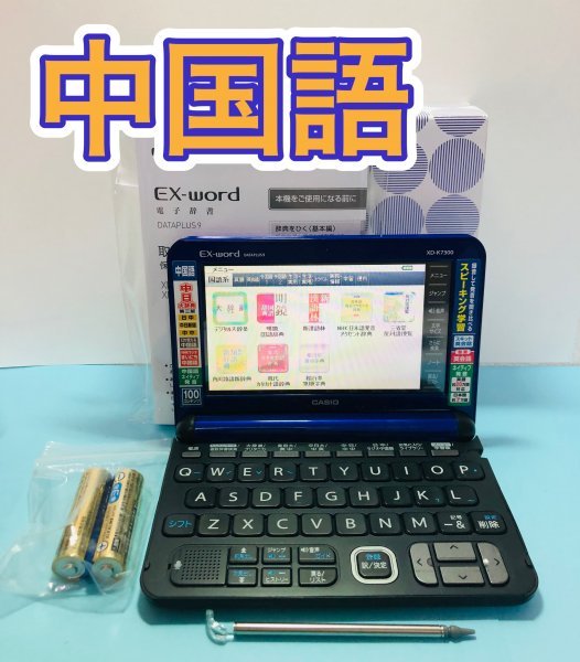 中国語モデルΣカシオ 電子辞書 XD-K7300BU 付属品完備 中日大辞典ΣA30