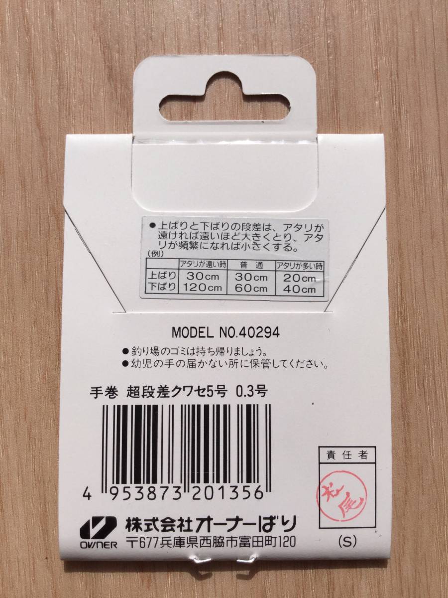 ☆ 1.2mハリス付！オカメ・うどん用！！　(オーナー) 　超段差クワセ　金　鈎5号　ハリス0.3号　2パックセット　税込定価660円_画像3