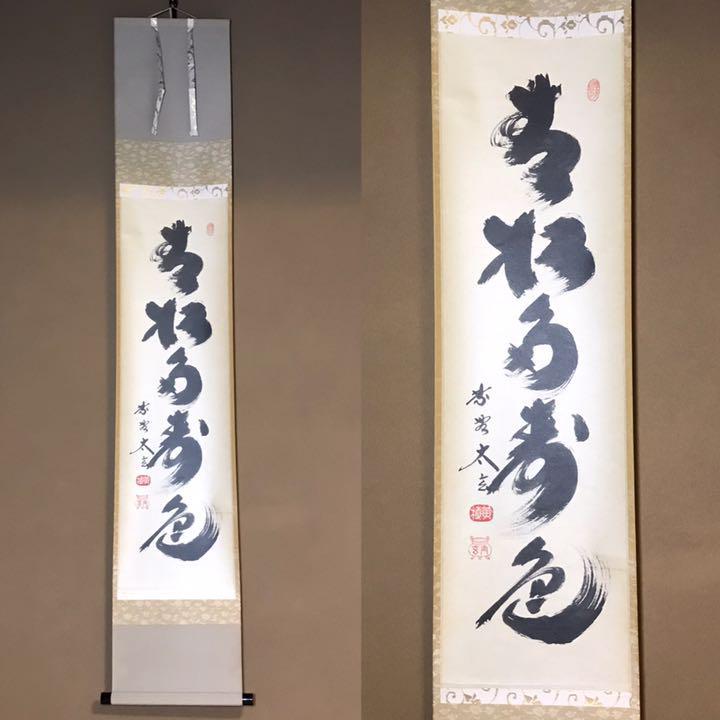 驚きの値段 美術、工芸品-小林太玄』筆!青松多寿色!紙本/共箱/紙箱付 ...
