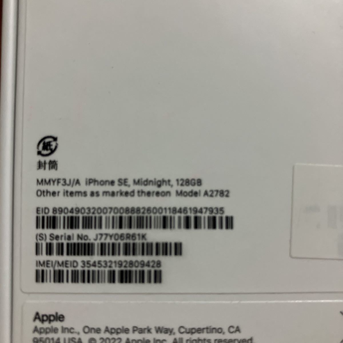 SIMフリー 新品 iPhone SE 第3世代 ミッドナイト 128GB 送料無料 すぐ