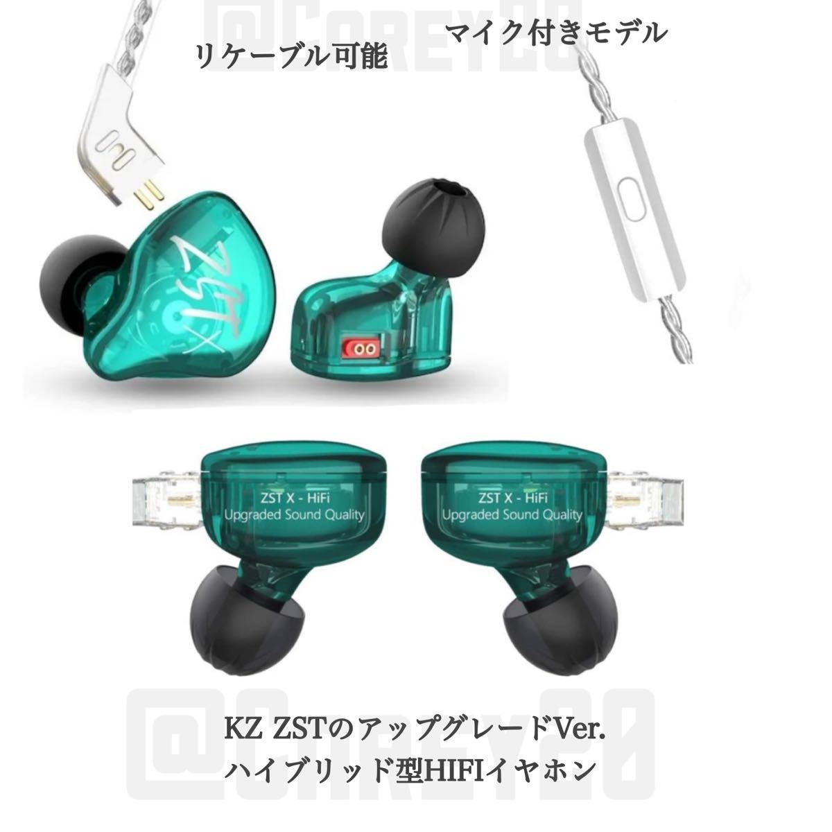 KZ ZST X イヤホン マイク付き HIFI ヘッドセット 高音質 ハイブリッド リケーブル 重低音 カナル型 銀メッキ 有線