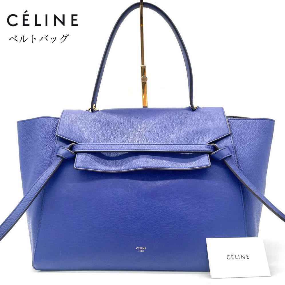 1円 【極美品・現行】 CELINE セリーヌ ベルトバッグ スモール