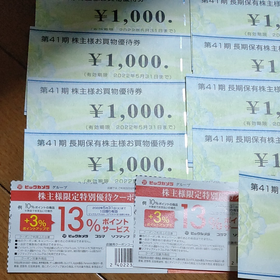 第1位獲得!】 ビックカメラ お買物優待券9000円分+3%ポイントアップクーポン2枚おまけ付き - (初売りセール) - prices.psa.gov.ph 第1位獲得!】 ビックカメラ お買物優待券9000円分+3%ポイントアップクーポン2枚おまけ付き - (初売りセール) - prices.psa.gov.ph