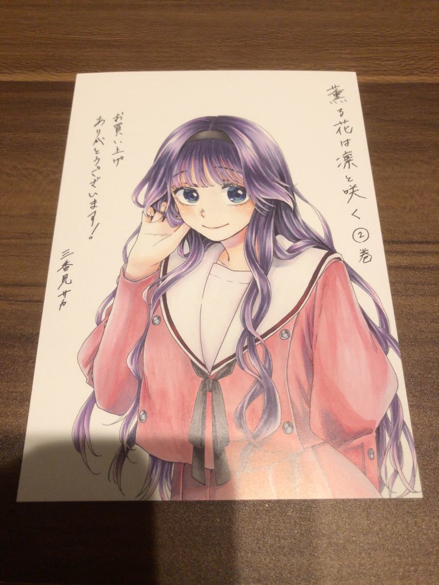 薫る花は凛と咲く 2巻 特典ポストカード|Yahoo!フリマ(旧 薫る花は凛と咲く 2巻 特典ポストカード|Yahoo!フリマ(旧