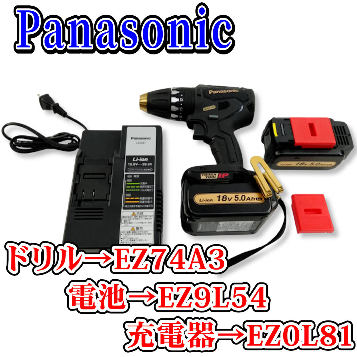 美品】パナソニック 充電ドリルドライバー EZ74A3LJ2GT1 | cottonclub.hr