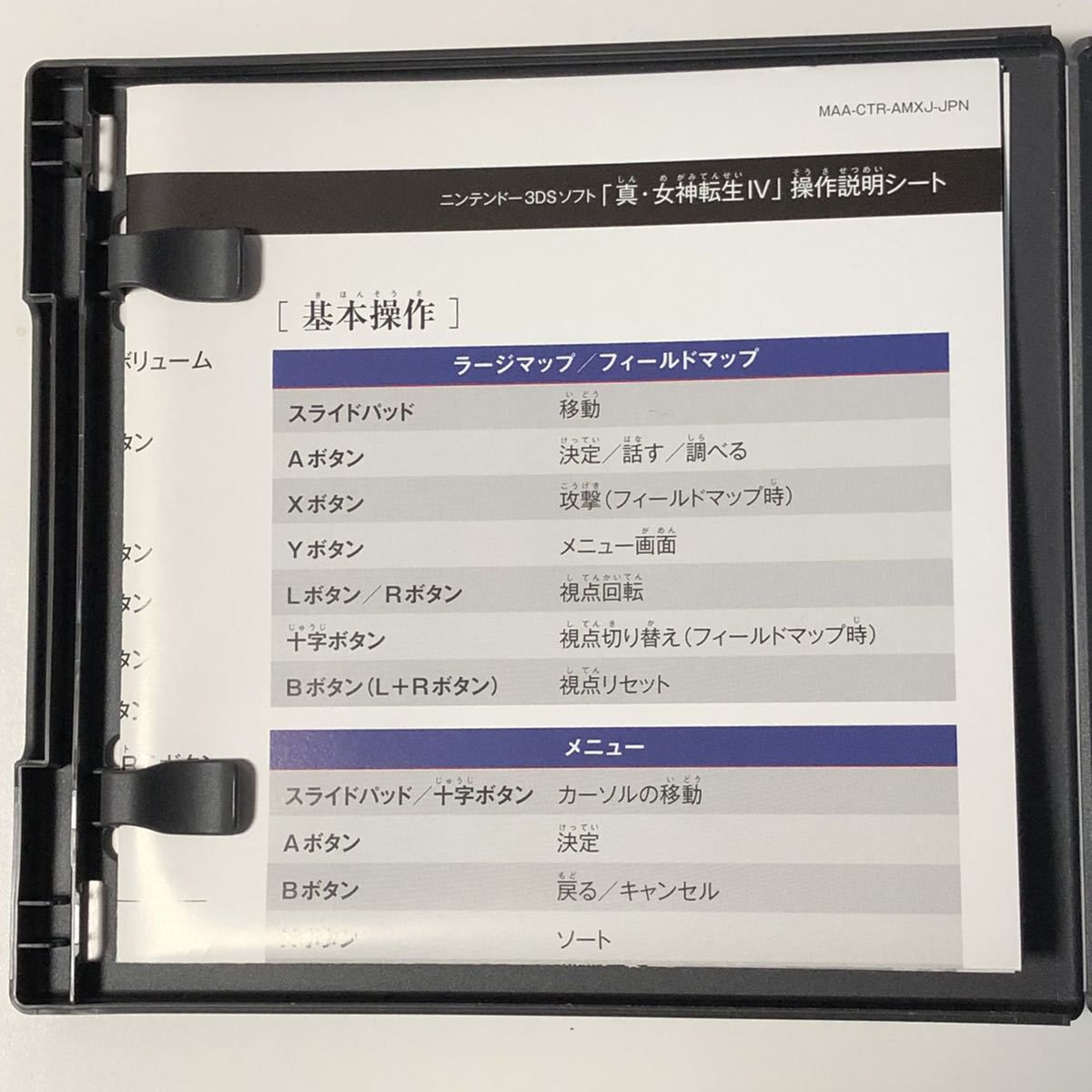 真女神転生4 送料無料 ニンテンドー3DS 真・女神転生IV 3DSソフト　送料無料　匿名配送
