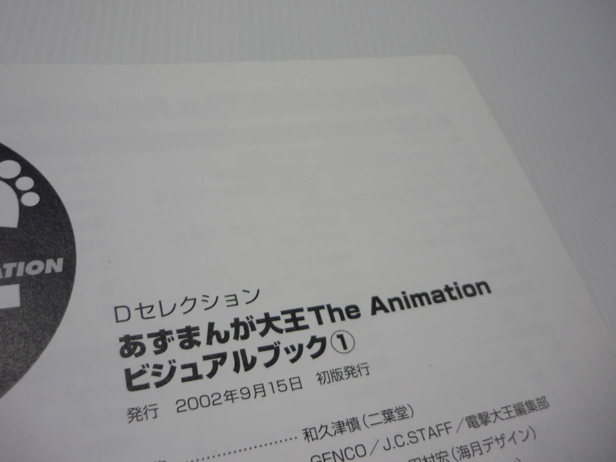 【送料無料】本 あずまんが大王 THE ANIMATION ビジュアルブック1 (初版)_画像10