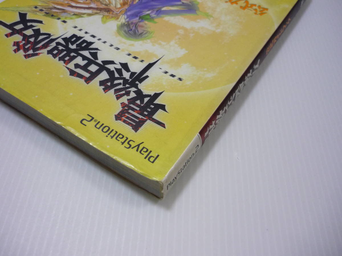 【送料無料】攻略本 PS2 最終兵器彼女 公式ガイドブック ワンダーライフスペシャル (初版)