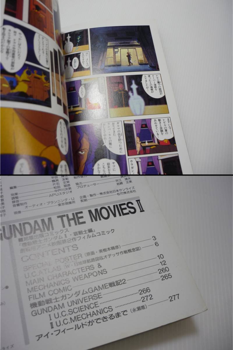 【送料無料】漫画 機動戦士ガンダム GUNDAM THE MOVIES 哀戦士編 劇場用アニメ映画第2作フィルムコミック サンライズ