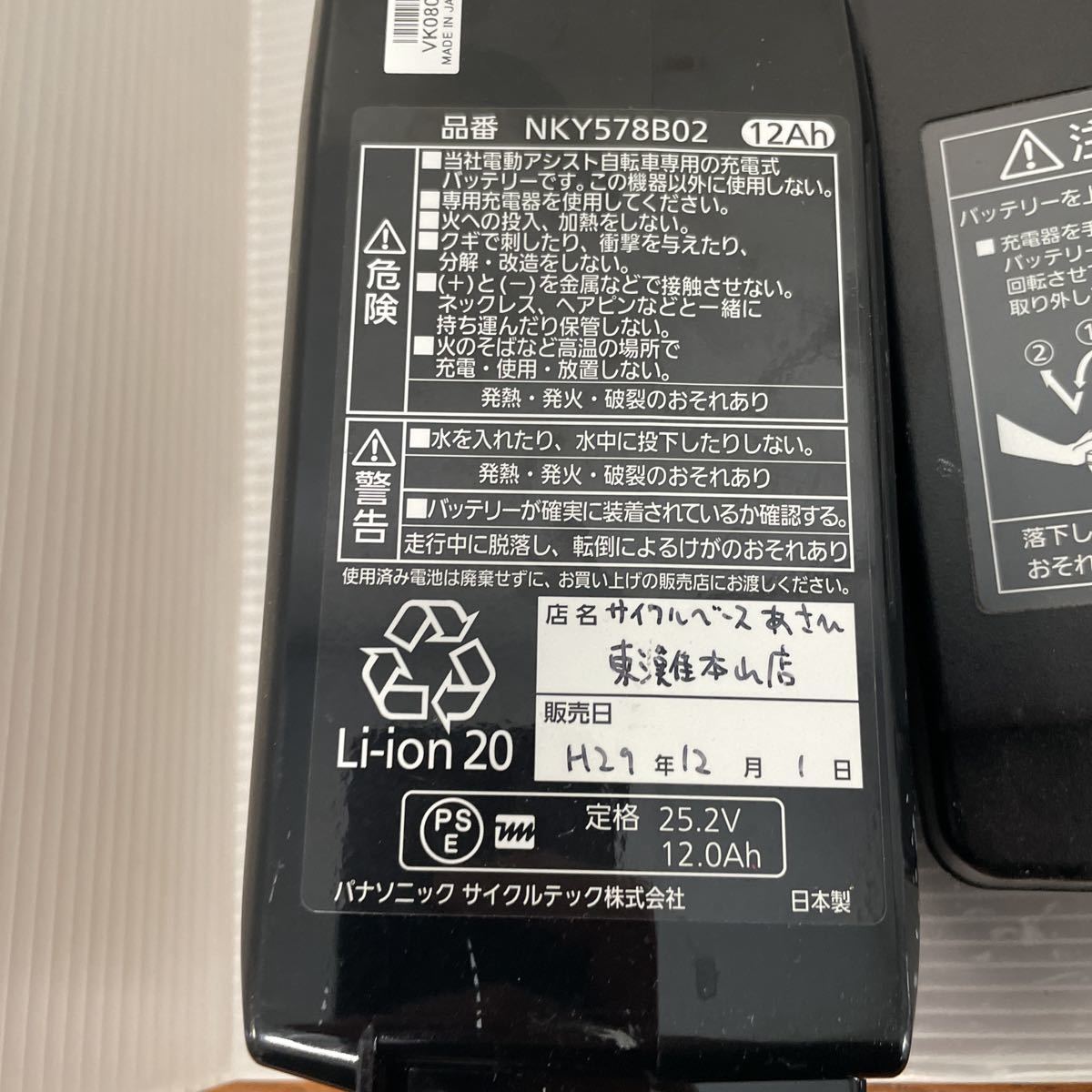 Panasonic◇パナソニック◇電動自転車バッテリー&バッテリー充電器◇長