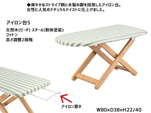 東谷 アイロン台S グリーン 緑 ストライプ おしゃれ アイロン置き ロータイプ 折りたたみ式 LFS-271GR あずまや メーカー直送 送料無料_画像2