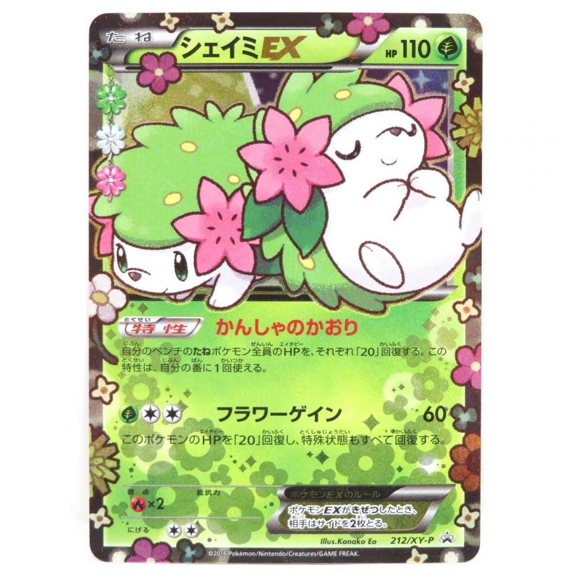 0s ポケモンカード シェイミ Ex 212 Xy P プロモ その他 売買されたオークション情報 Yahooの商品情報をアーカイブ公開 オークファン Aucfan Com