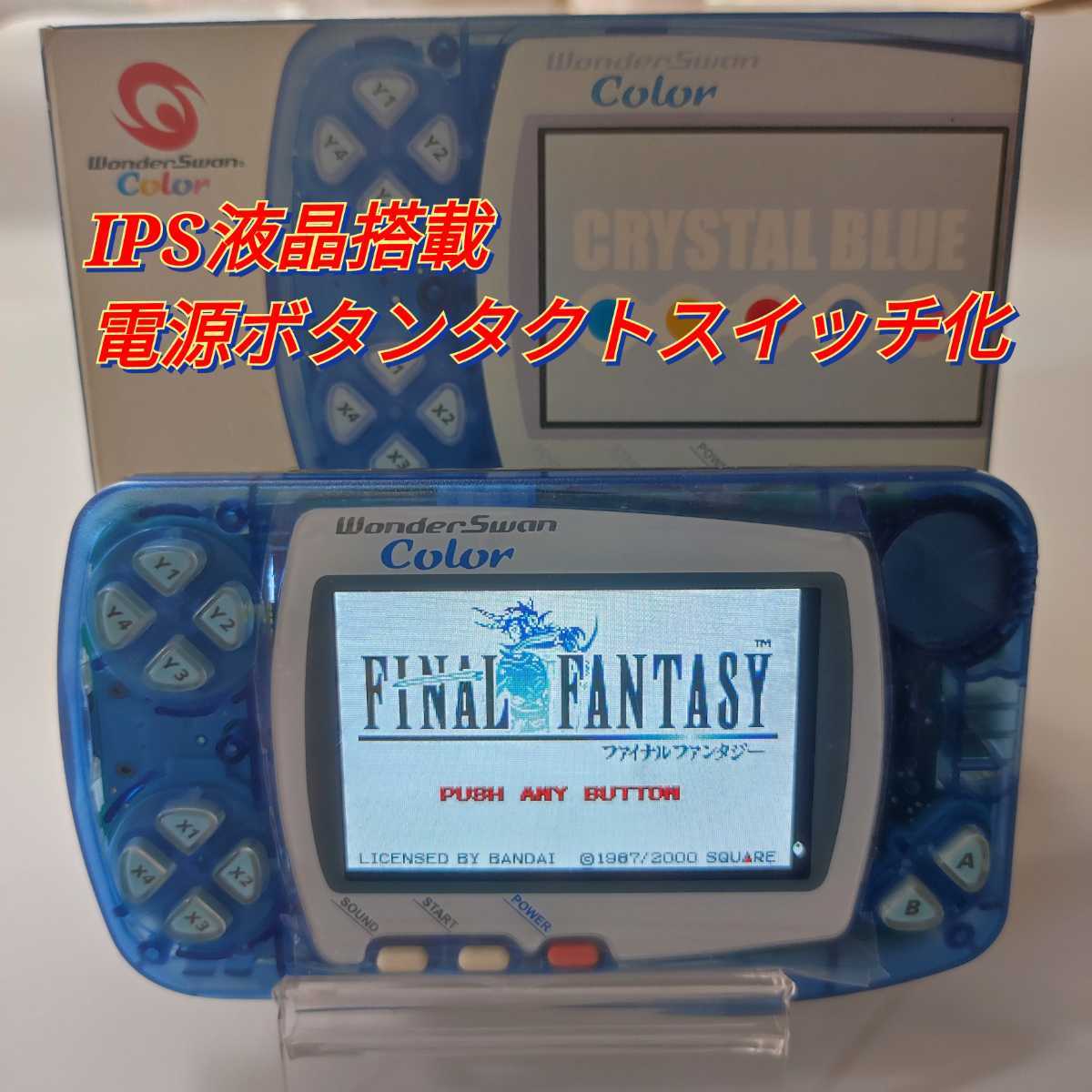 大人女性のテレビゲーム○日本正規品○ IPS液晶カスタム クリスタルブルー 本体