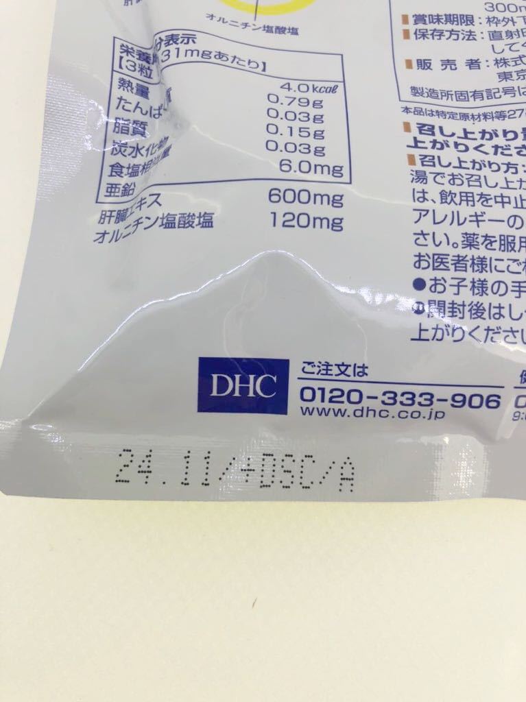 DHC 肝臓エキス+オルニチン 30日分　賞味期限24.11 未開封_画像3