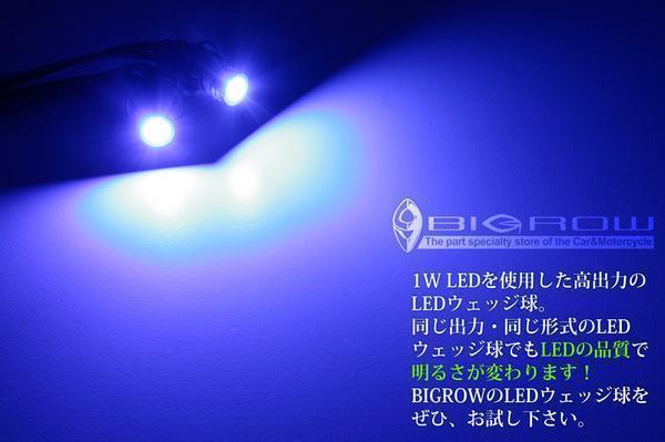 LED T10 1w 青 ハリアー 30・65系 ナンバー灯 2球set（送料無料）_画像3