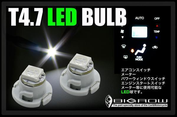 LED T4.7（ホワイト）白 アルファード(10系) メーター球（送料無料）_画像1
