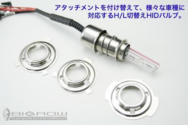 （HID kit）PH7・8 H4(H・L) H4R PH12 マルチバルブ 35W 6000K_画像2