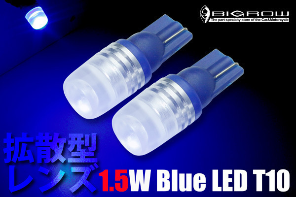X-TRAIL T30・T31・T32 T10 1.5W LED 青 ナンバー灯(送料無料)