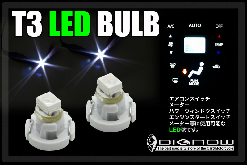 LED T3 (ホワイト）白 ヴェルファイア アルファード エスクァイア メーター球（送料無料）_画像1