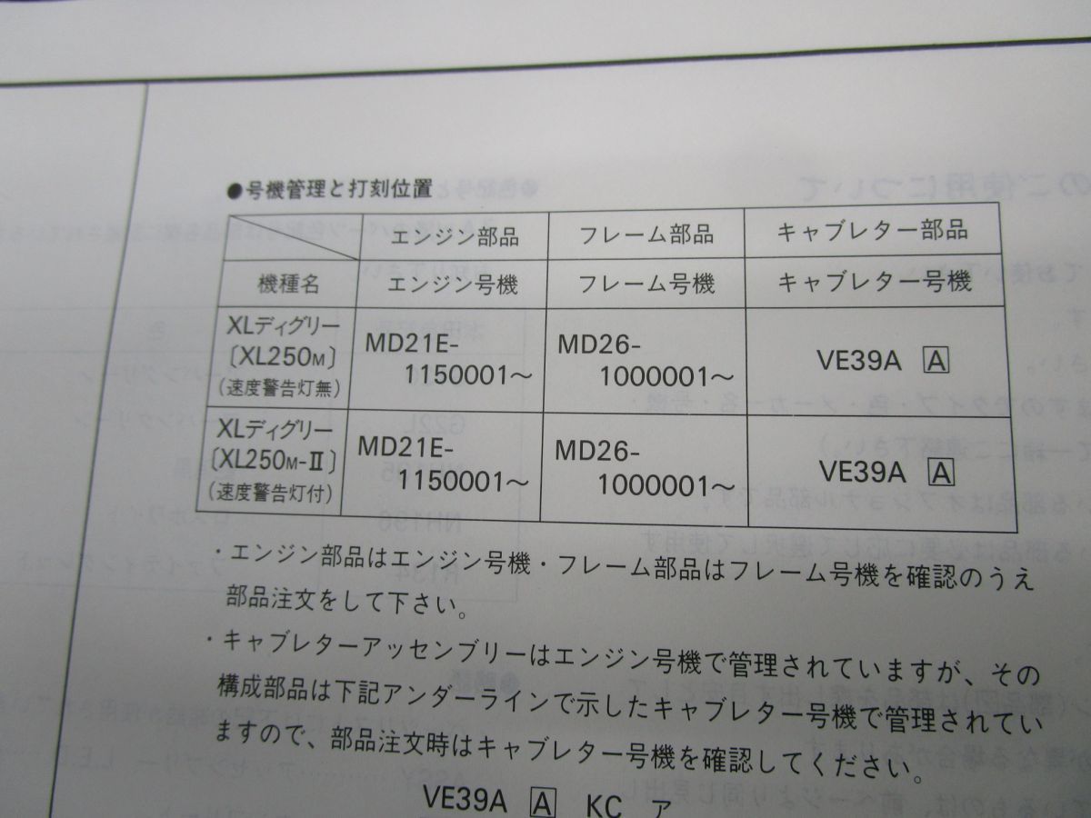 XLディグリー パーツリスト 2版 MD26 ○P912！ホンダ_画像3