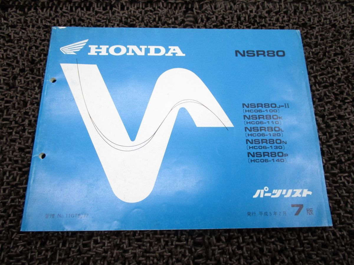 NSR80 パーツリスト 7版 HC06 ○N713！ホンダ_画像1