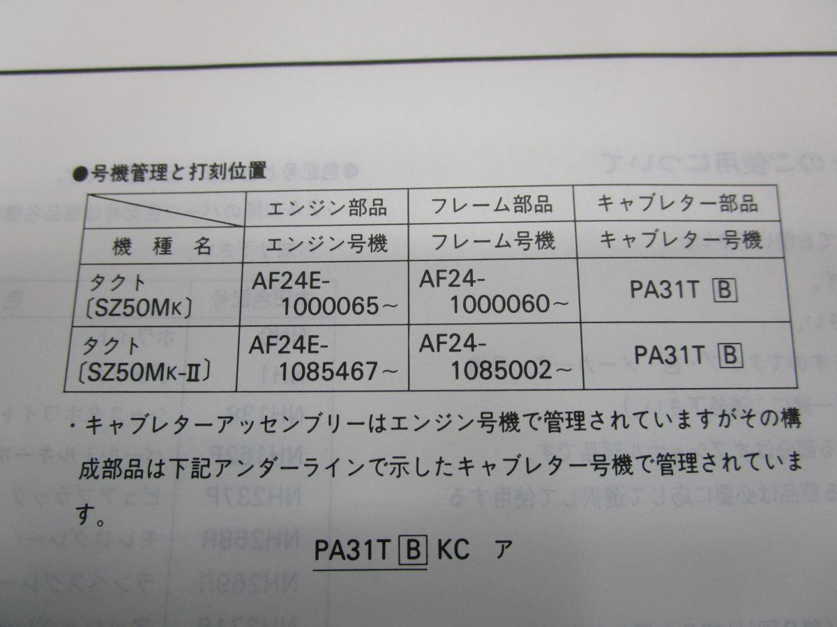 タクト パーツリスト 3版 AF24 ○Q511！ホンダ_画像3