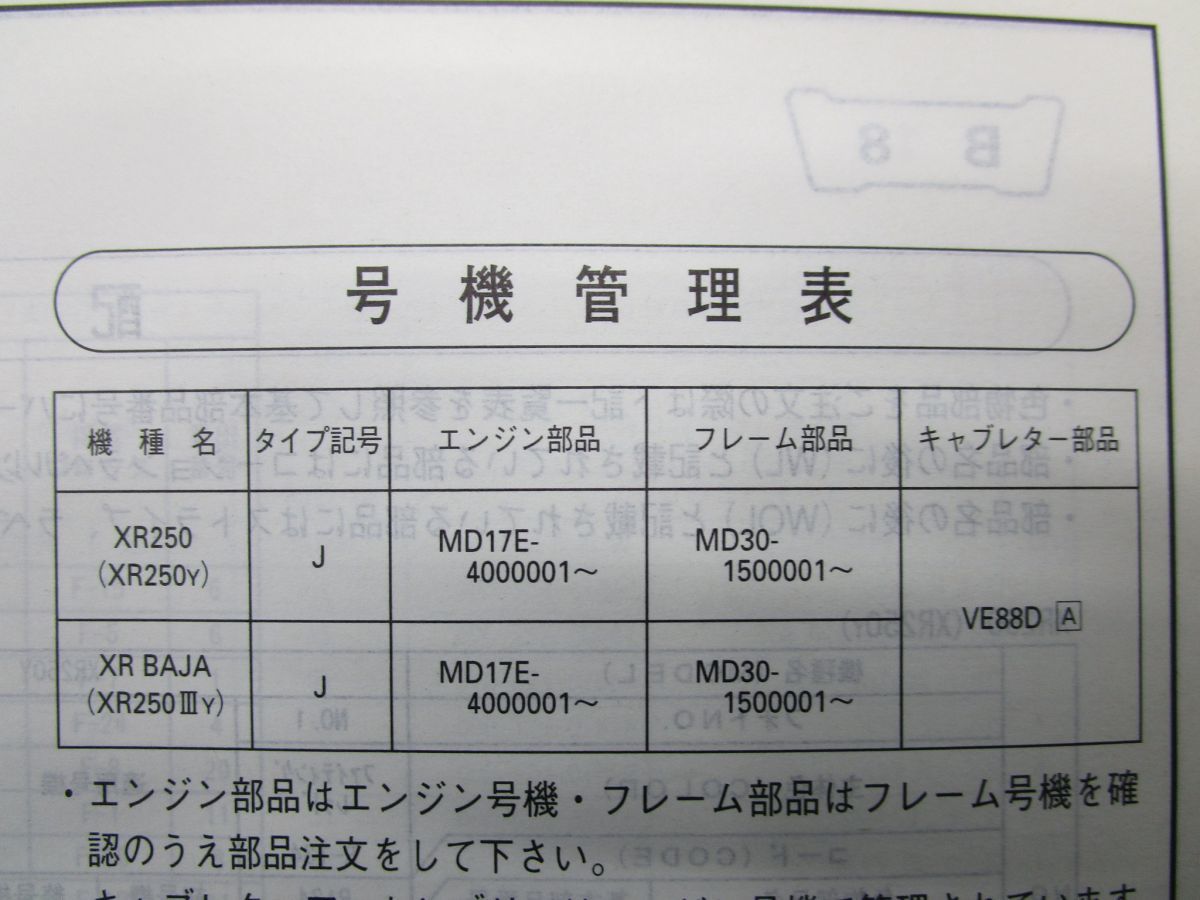 XR250 バハ パーツリスト 1版 MD30 ○Q622！ホンダ_画像3