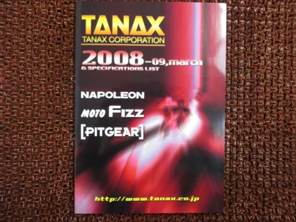 TANAX カタログ　2008年 ○D900！部品_画像1