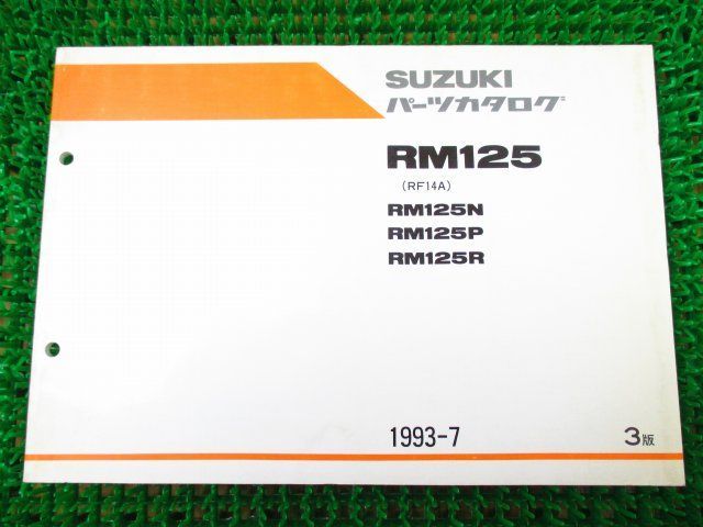 RM125 パーツカタログ 3版 RF14A ○J254！スズキ_画像1