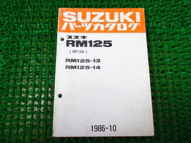 RM125 パーツカタログ RF13A ○I617！スズキ_画像1